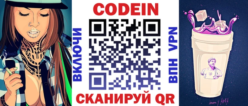 Codein Purple Drank  Партизанск 